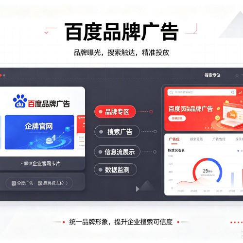黄梅百度品牌广告